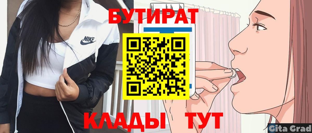 БУТИРАТ буратино Пушкино