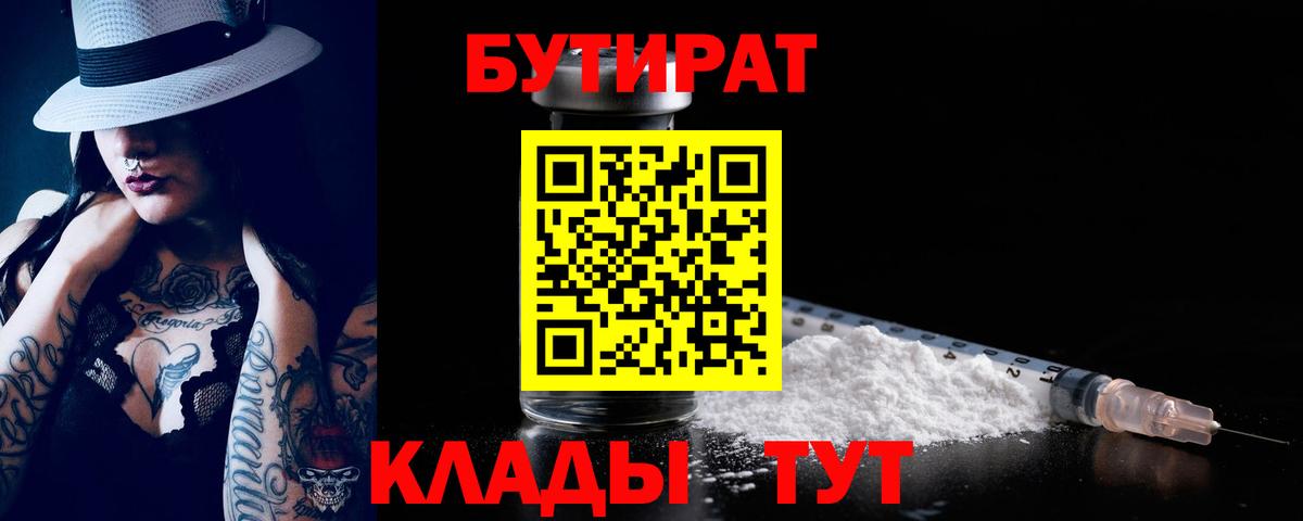 Пушкино  Бутират оксибутират  Вход с VPN 