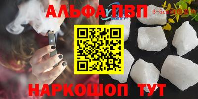 альфа пвп VHQ Рязань