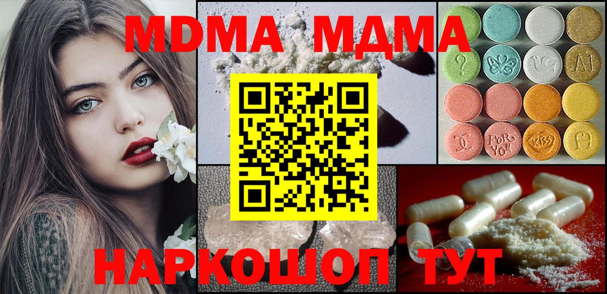 MDMA молли  МДМА Molly  Вход с VPN  Пушкино 