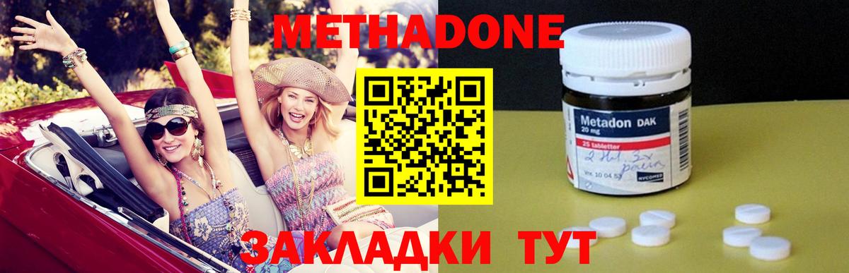МЕТАДОН methadone  Вход с VPN  Пушкино 
